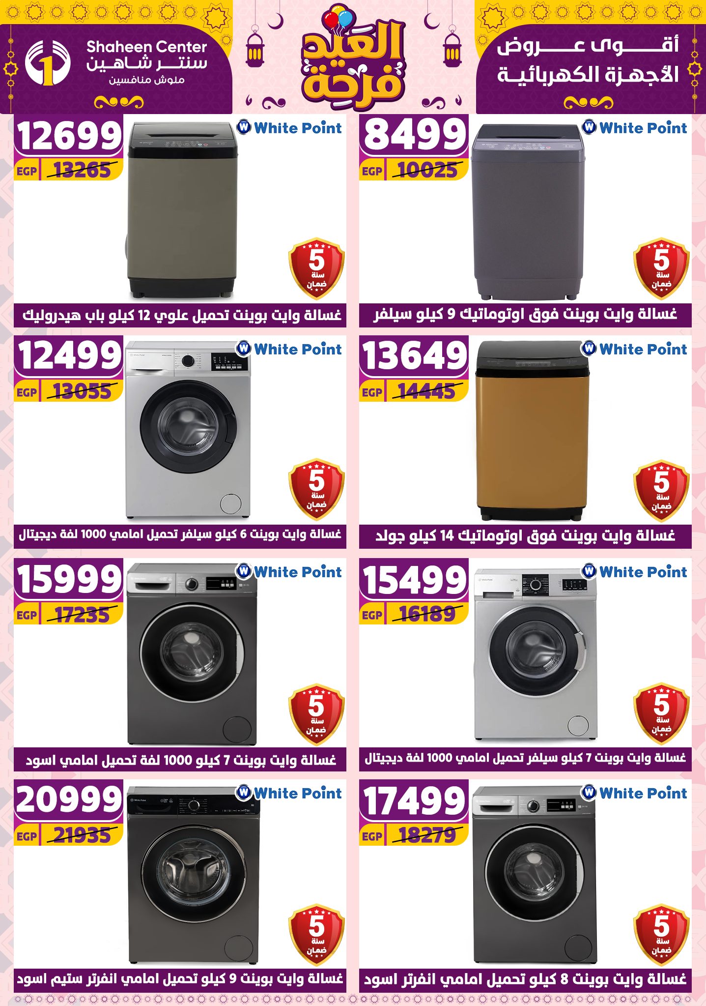 shaheen-center offers from 21apr to 17apr 2025 عروض سنتر شاهين من 21 إبريل حتى 17 إبريل 2025 صفحة رقم 26